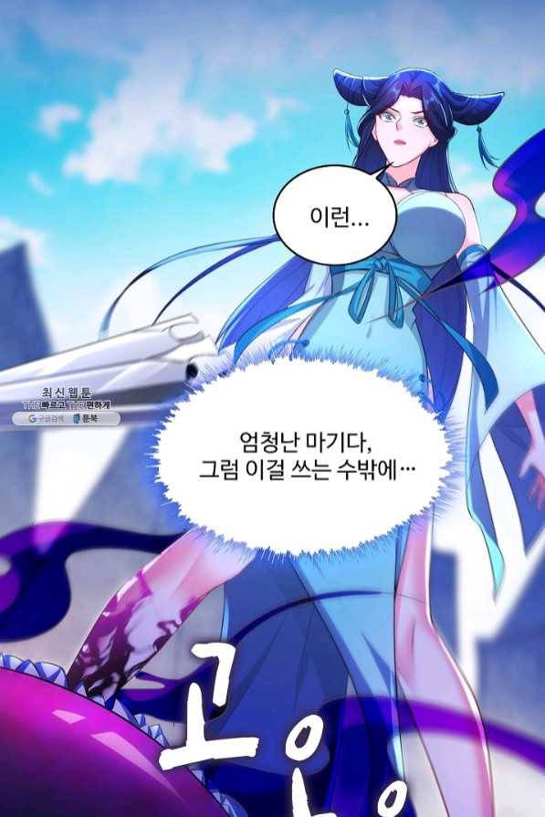 내 소설의 악역이 되다 93화 14
