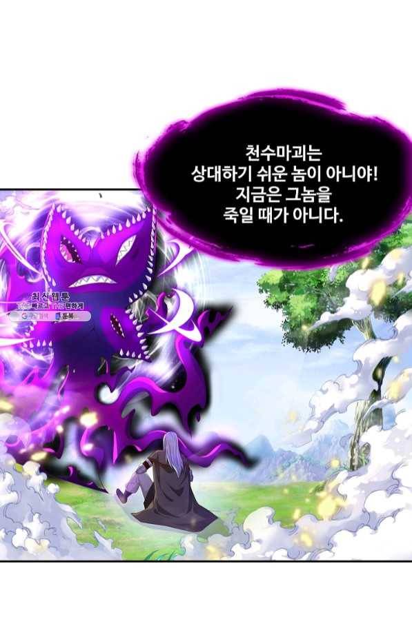 내 소설의 악역이 되다 93화 26