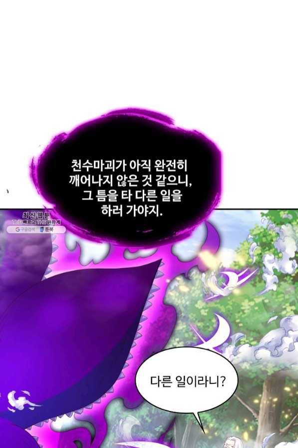 내 소설의 악역이 되다 93화 27