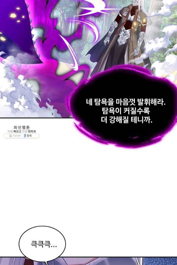 내 소설의 악역이 되다 93화 28
