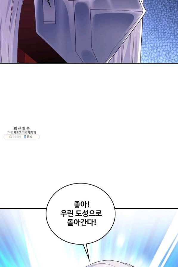 내 소설의 악역이 되다 93화 29