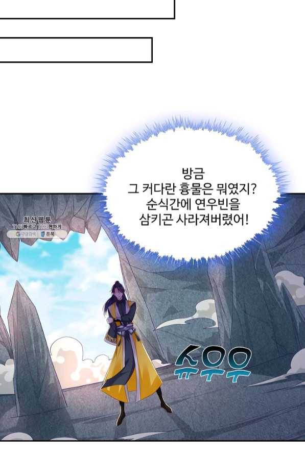 내 소설의 악역이 되다 93화 32