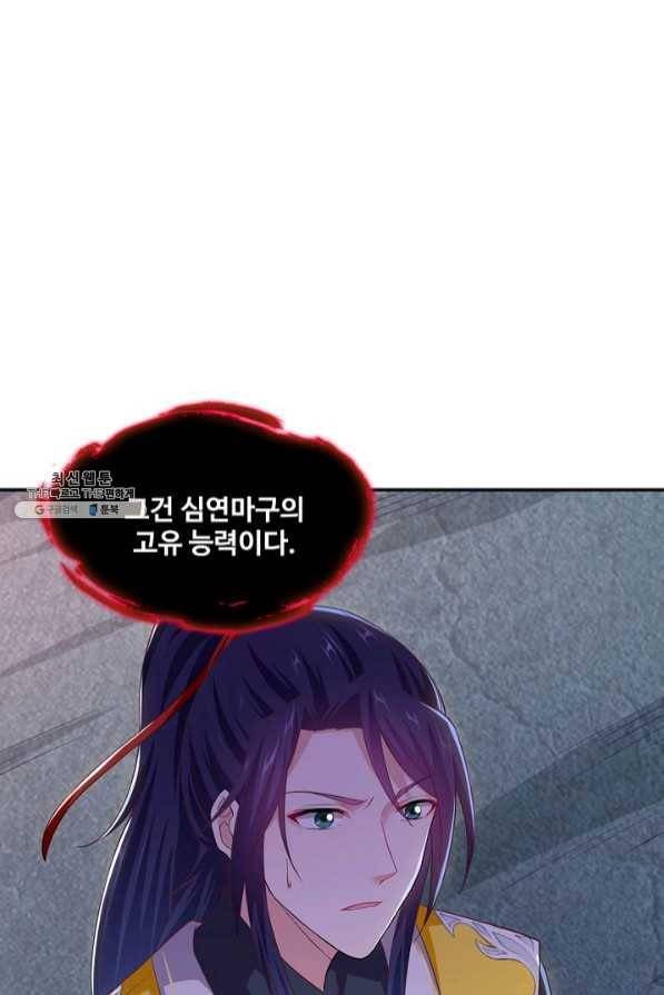 내 소설의 악역이 되다 93화 33