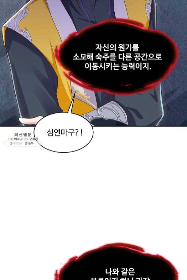 내 소설의 악역이 되다 93화 34
