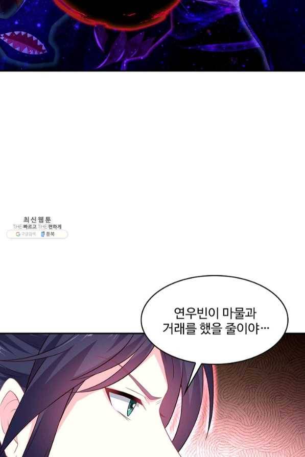 내 소설의 악역이 되다 93화 36
