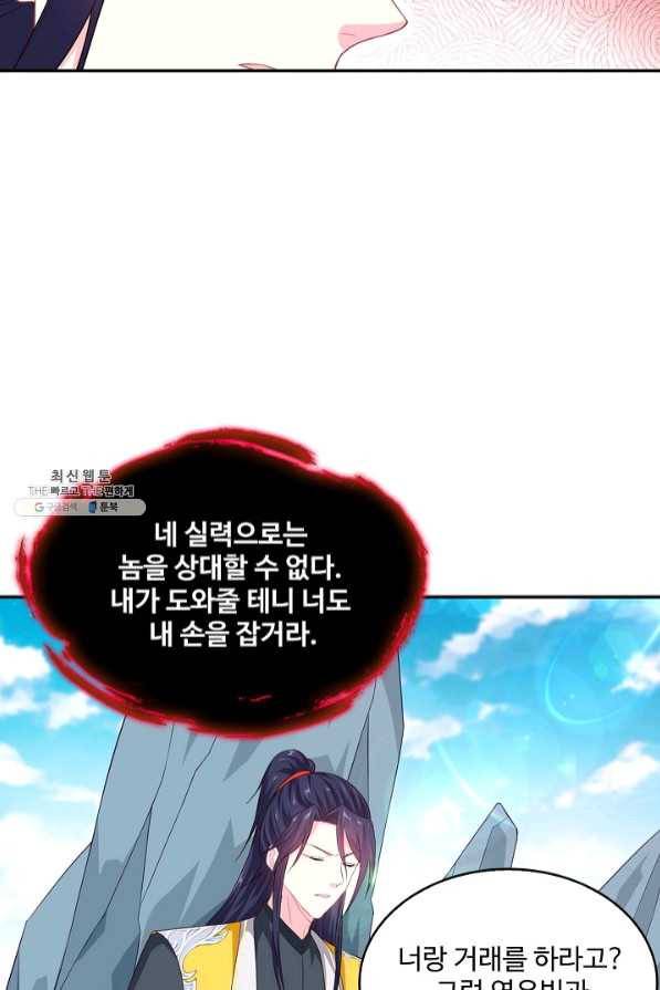 내 소설의 악역이 되다 93화 37