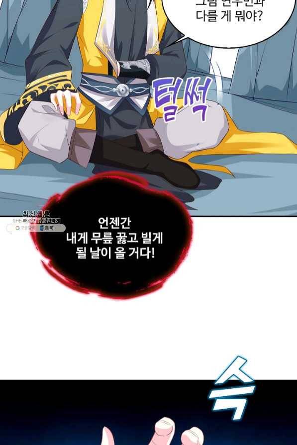 내 소설의 악역이 되다 93화 38