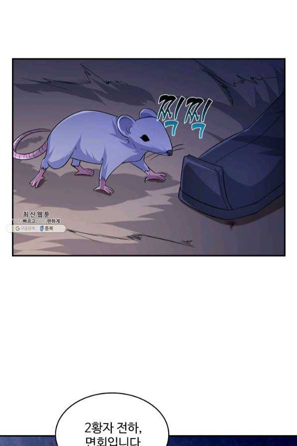 내 소설의 악역이 되다 93화 46