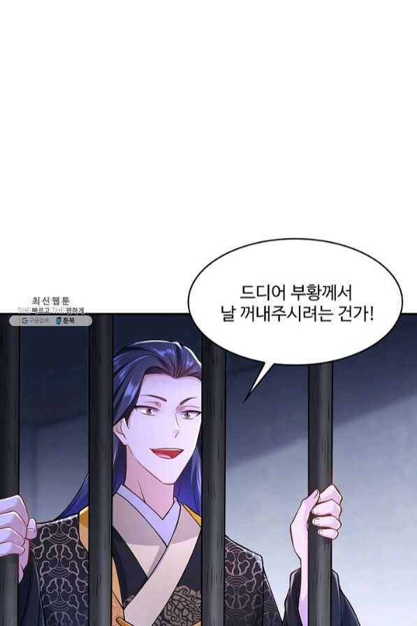 내 소설의 악역이 되다 93화 48