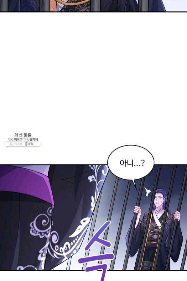 내 소설의 악역이 되다 93화 49