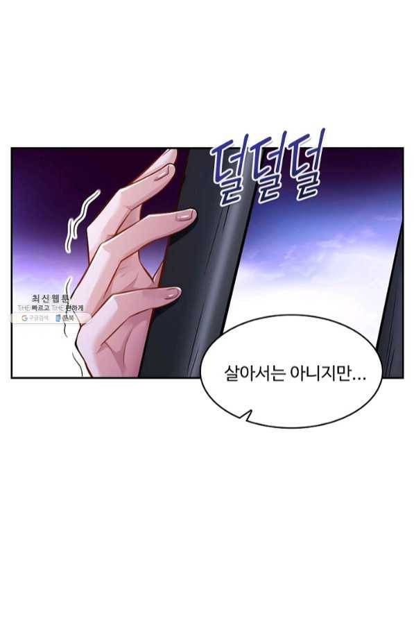 내 소설의 악역이 되다 93화 53