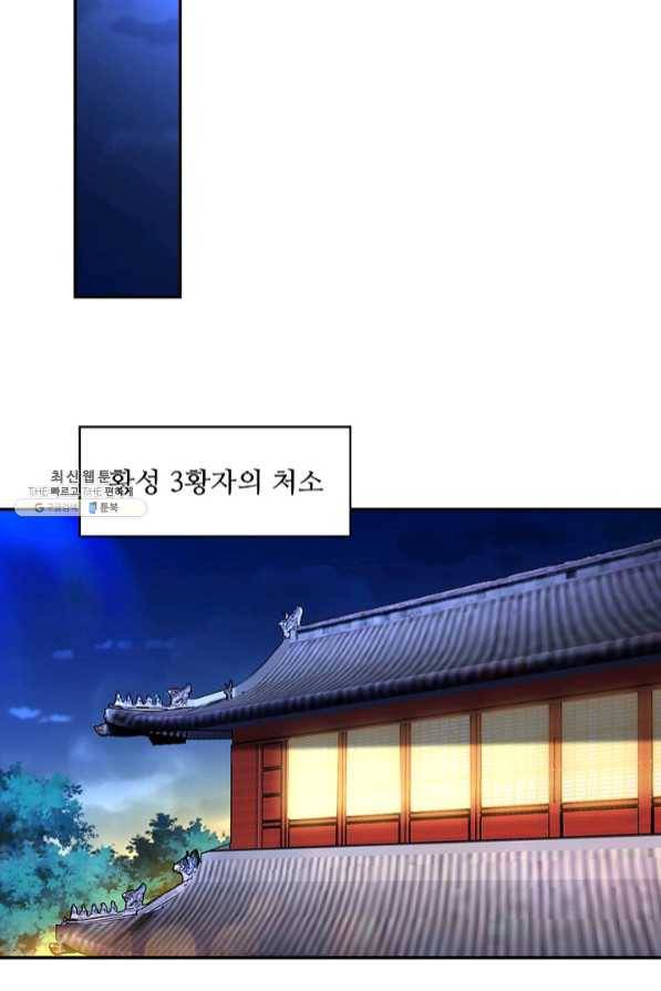 내 소설의 악역이 되다 93화 56