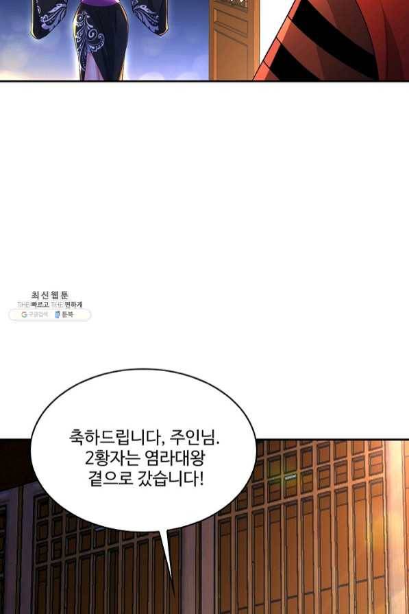내 소설의 악역이 되다 93화 58