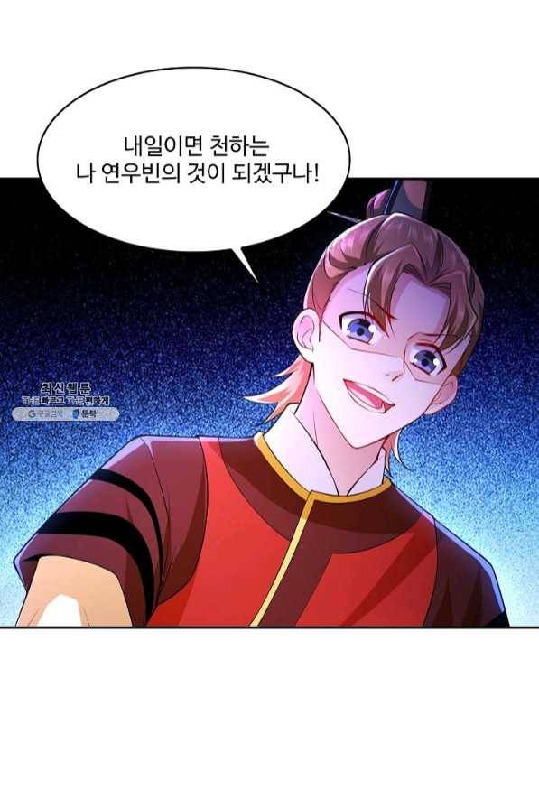 내 소설의 악역이 되다 93화 64