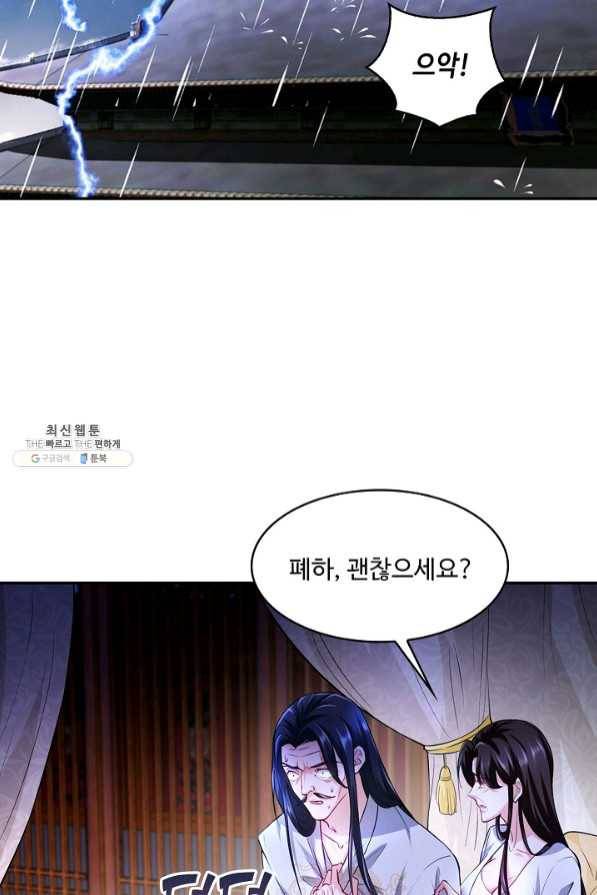 내 소설의 악역이 되다 93화 67