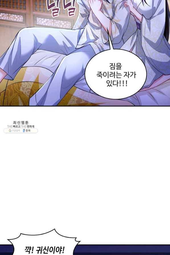내 소설의 악역이 되다 93화 68