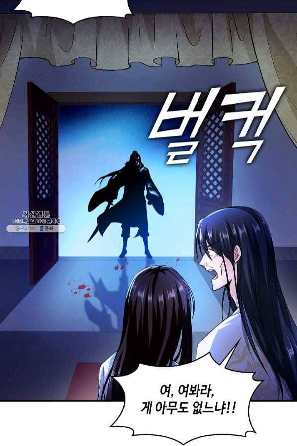 내 소설의 악역이 되다 93화 69