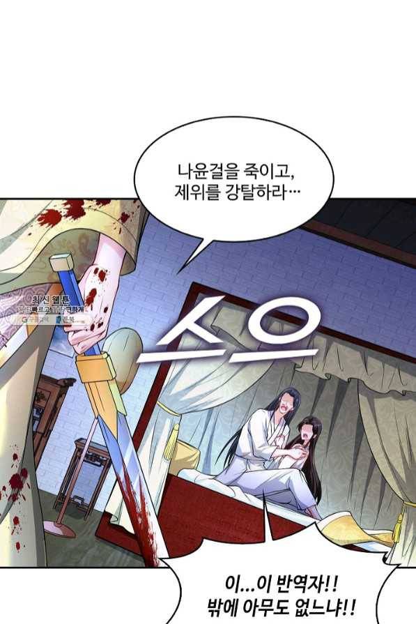 내 소설의 악역이 되다 93화 73
