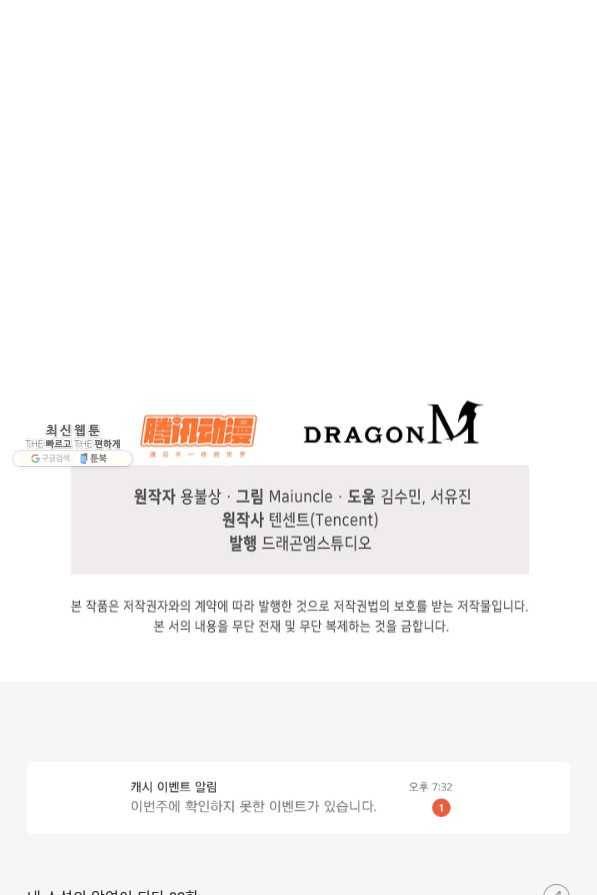 내 소설의 악역이 되다 93화 75