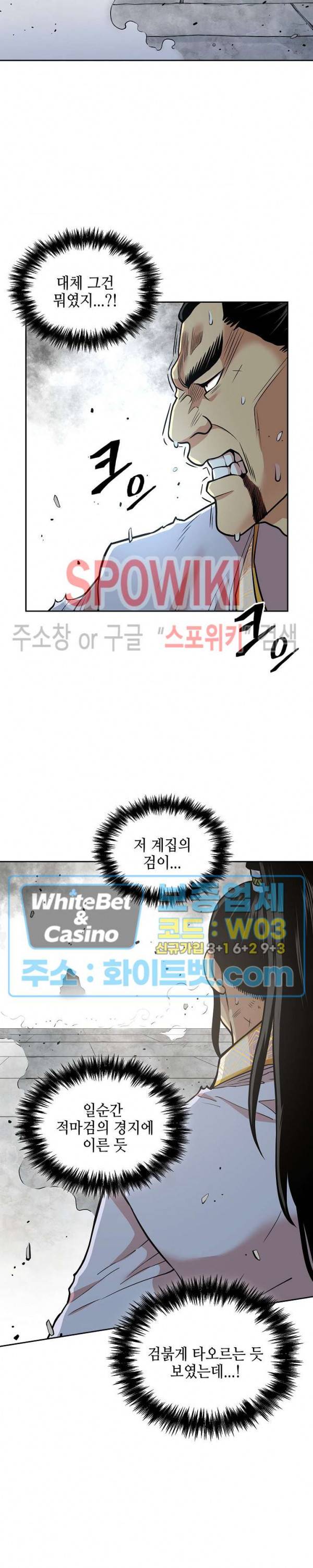 무신전기 121화 2