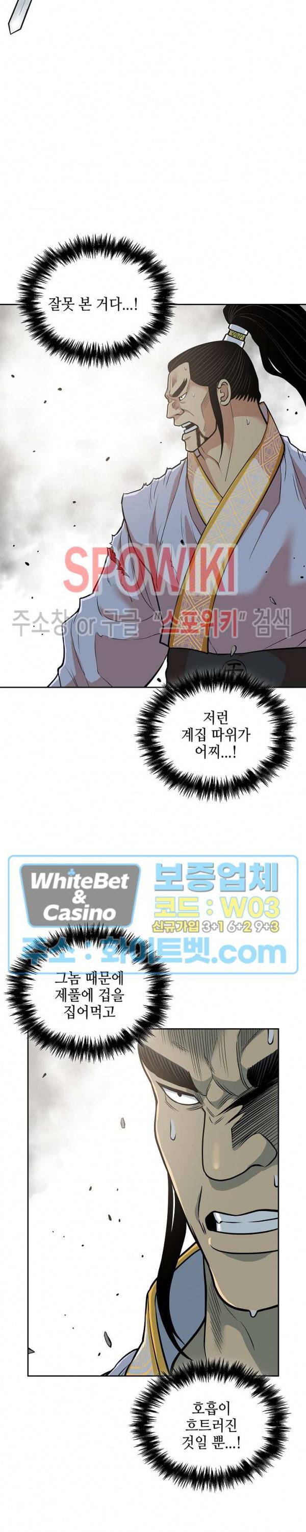 무신전기 121화 4