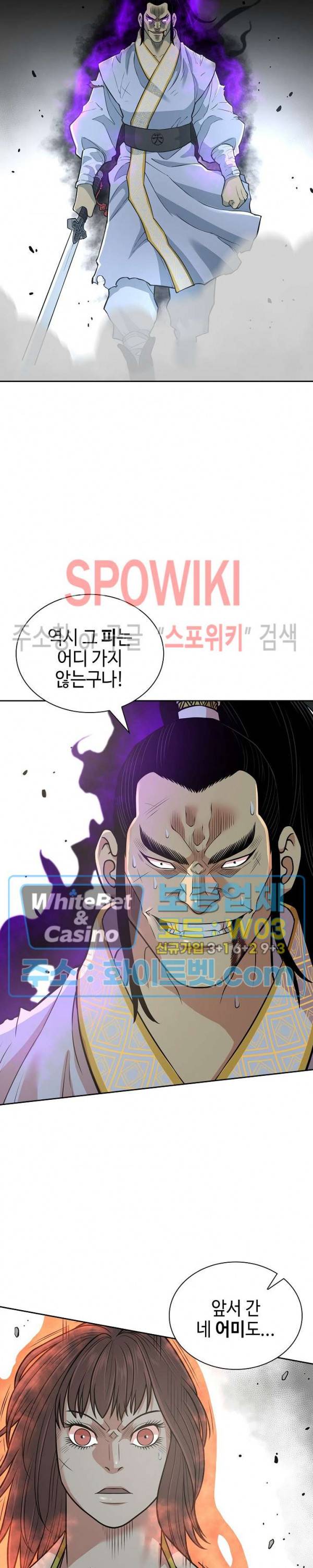 무신전기 121화 6