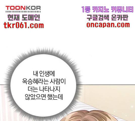 반드시 해피엔딩 32화 4