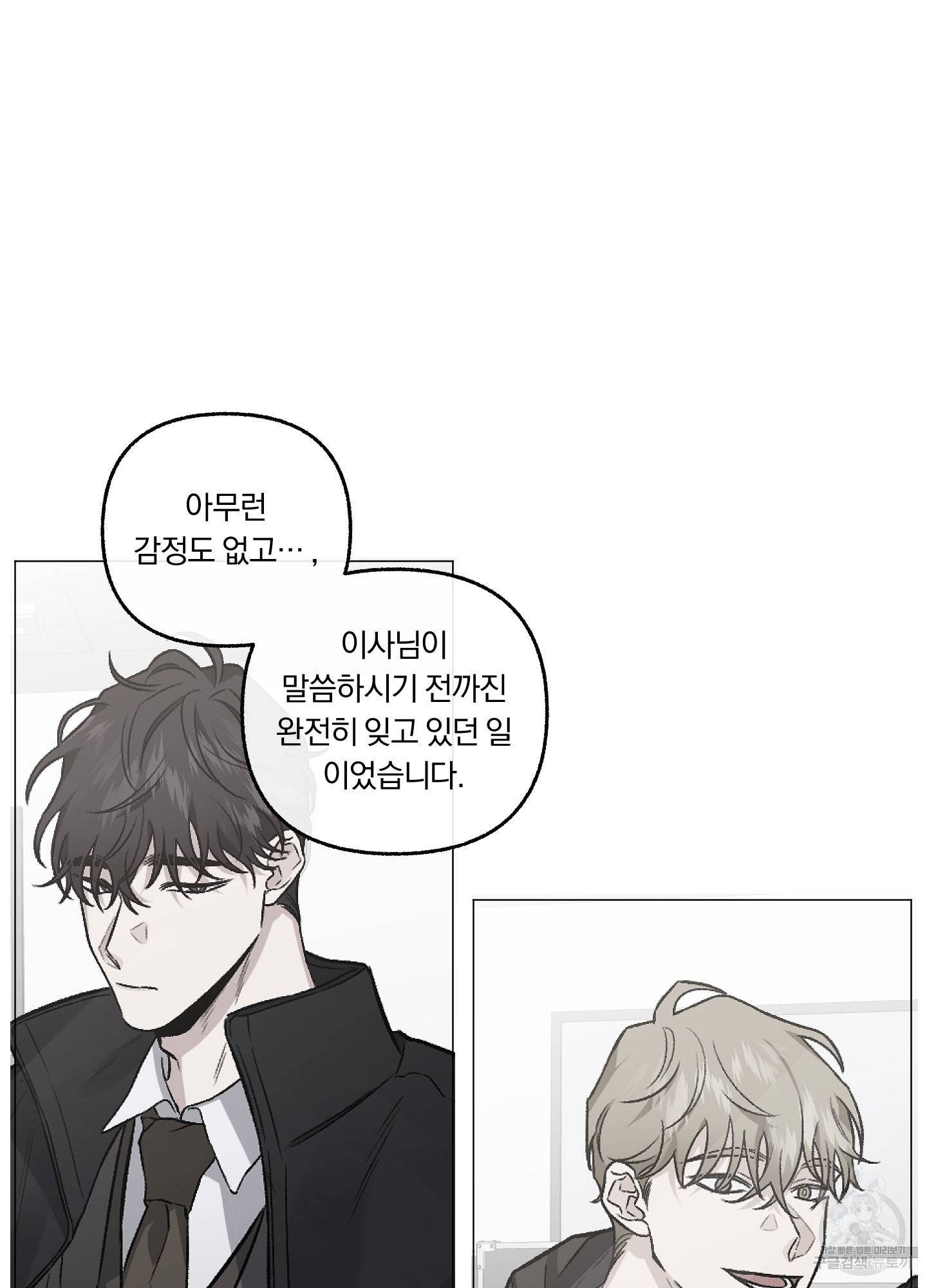 외사랑 39화 30