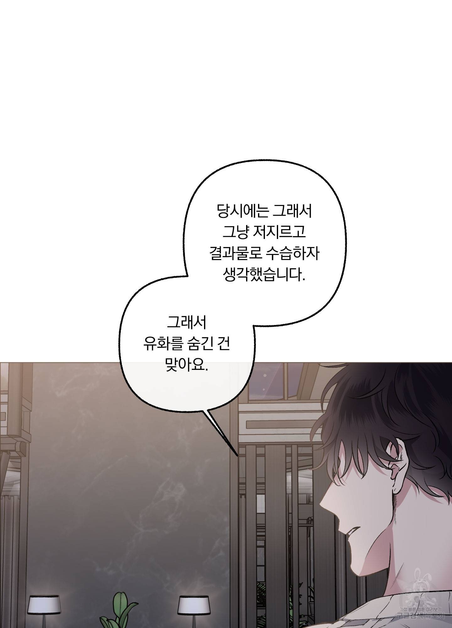 외사랑 39화 40