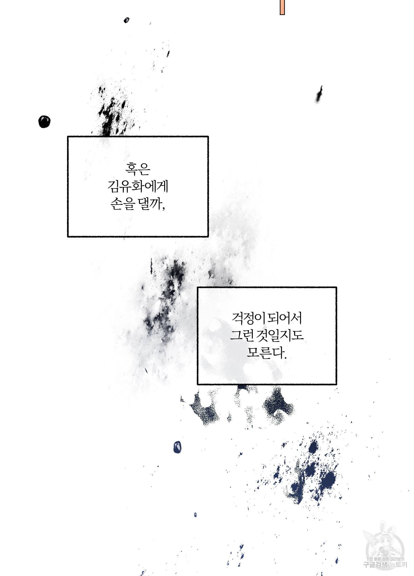 외사랑 39화 58