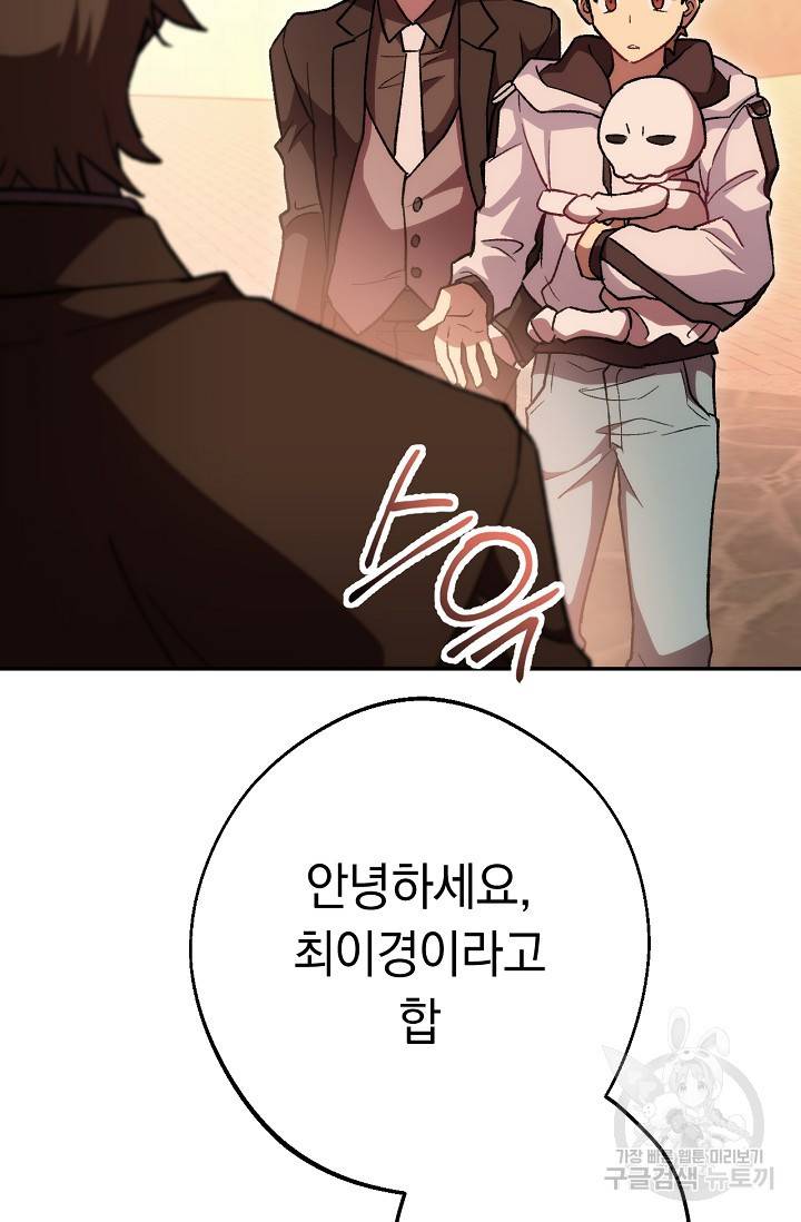 네크로맨서 생존기 15화 5