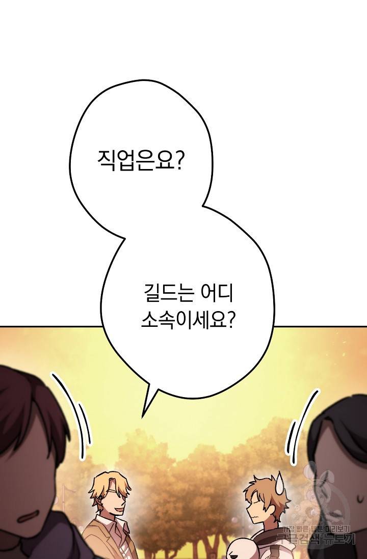 네크로맨서 생존기 15화 8