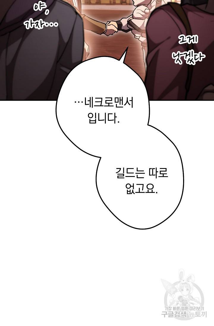 네크로맨서 생존기 15화 9