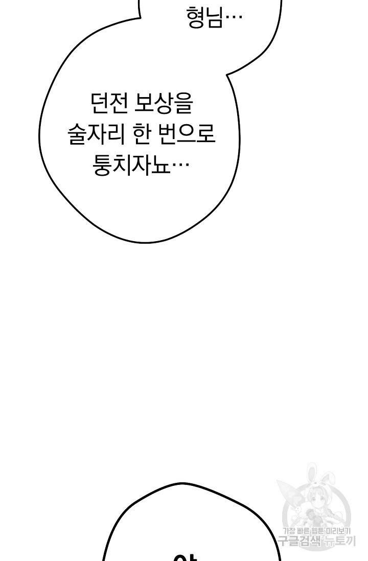 네크로맨서 생존기 15화 16