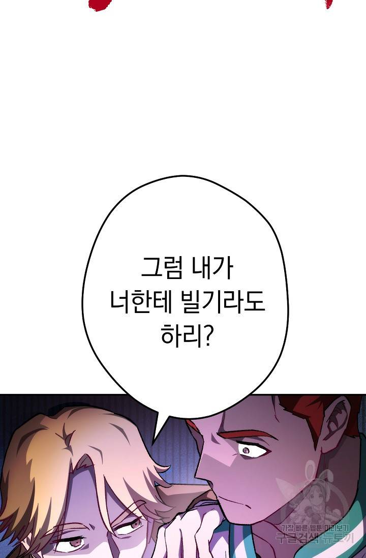 네크로맨서 생존기 15화 19