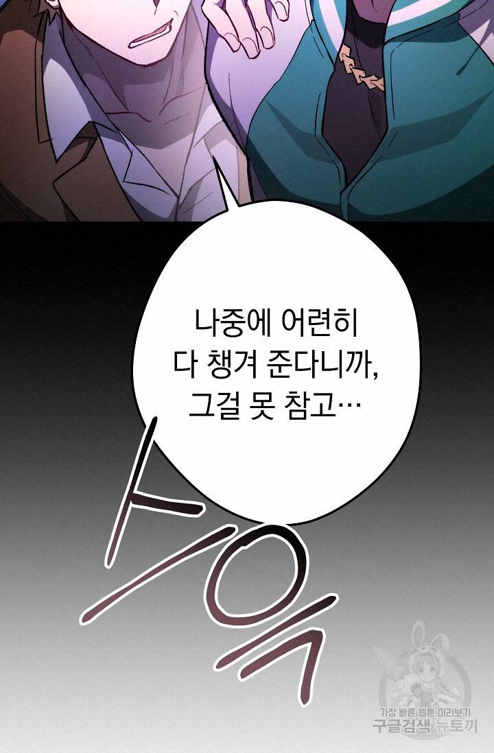 네크로맨서 생존기 15화 20