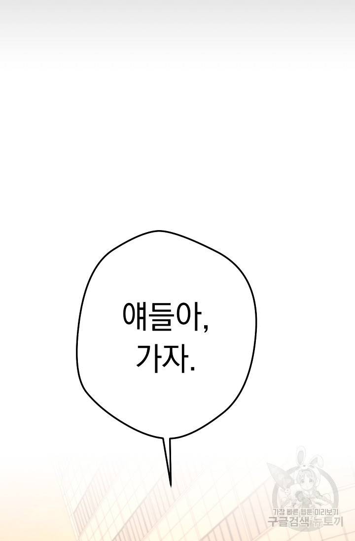네크로맨서 생존기 15화 21