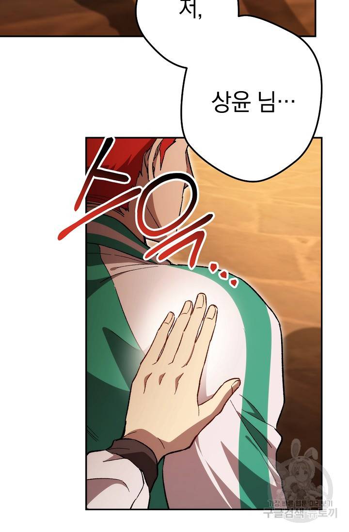 네크로맨서 생존기 15화 28