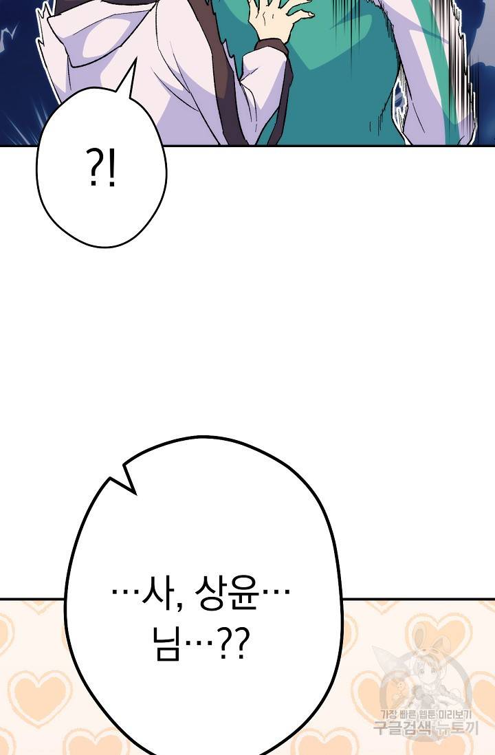 네크로맨서 생존기 15화 31
