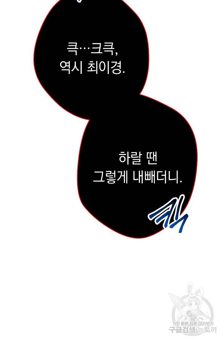 네크로맨서 생존기 15화 35