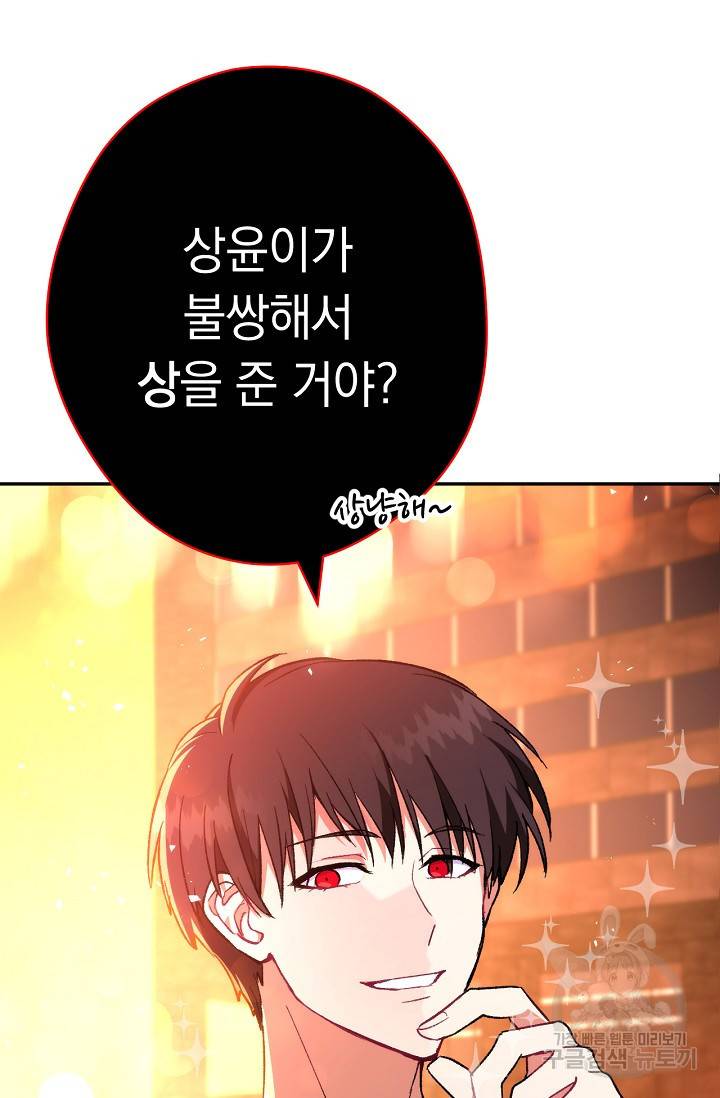 네크로맨서 생존기 15화 36