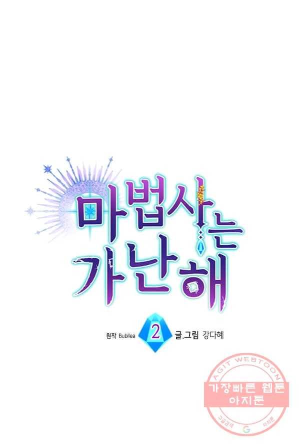 마법사는 가난해 2화 1