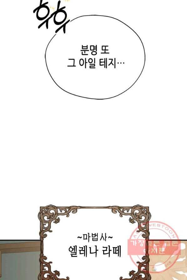 마법사는 가난해 2화 12