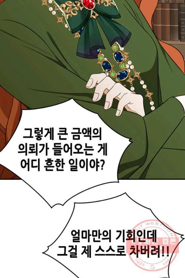마법사는 가난해 2화 14