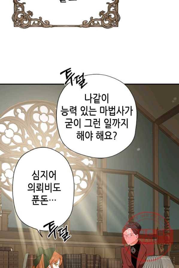 마법사는 가난해 2화 17