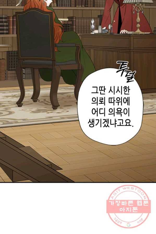 마법사는 가난해 2화 18