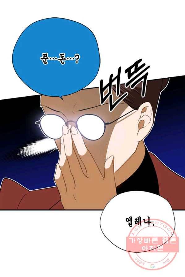 마법사는 가난해 2화 19