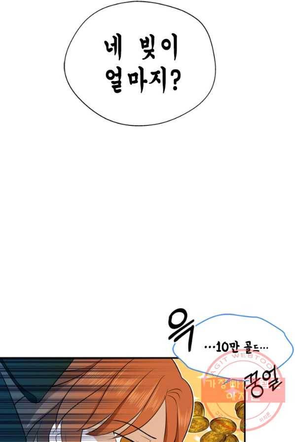 마법사는 가난해 2화 20