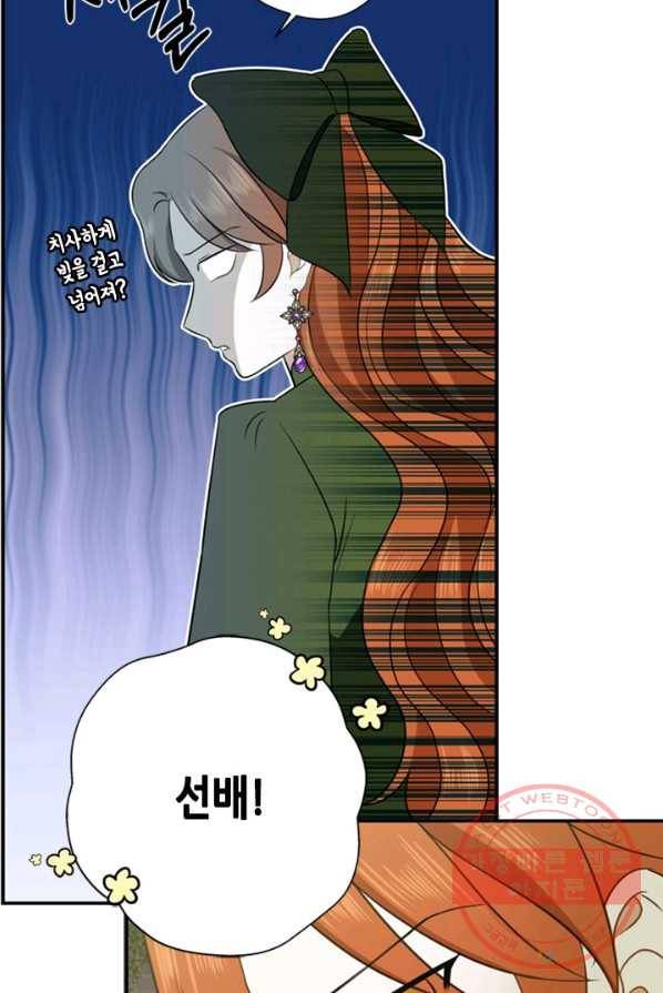 마법사는 가난해 2화 26