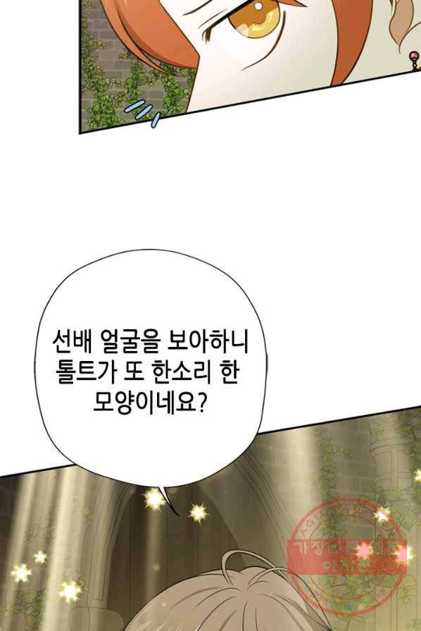 마법사는 가난해 2화 27